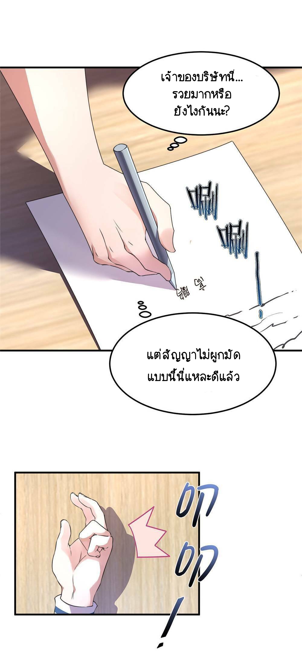 วิวัฒนาการอสูรสัตว์เลี้ยง ตอนที่ 16 หน้า 11