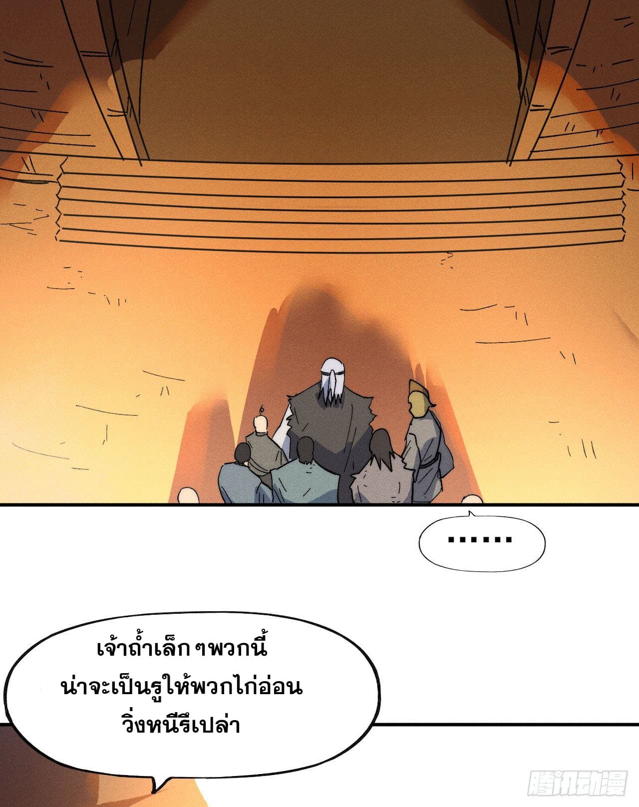 ตูข้านี่แหละเทพ (ทันจีน) ตอนที่ 94 หน้า 20