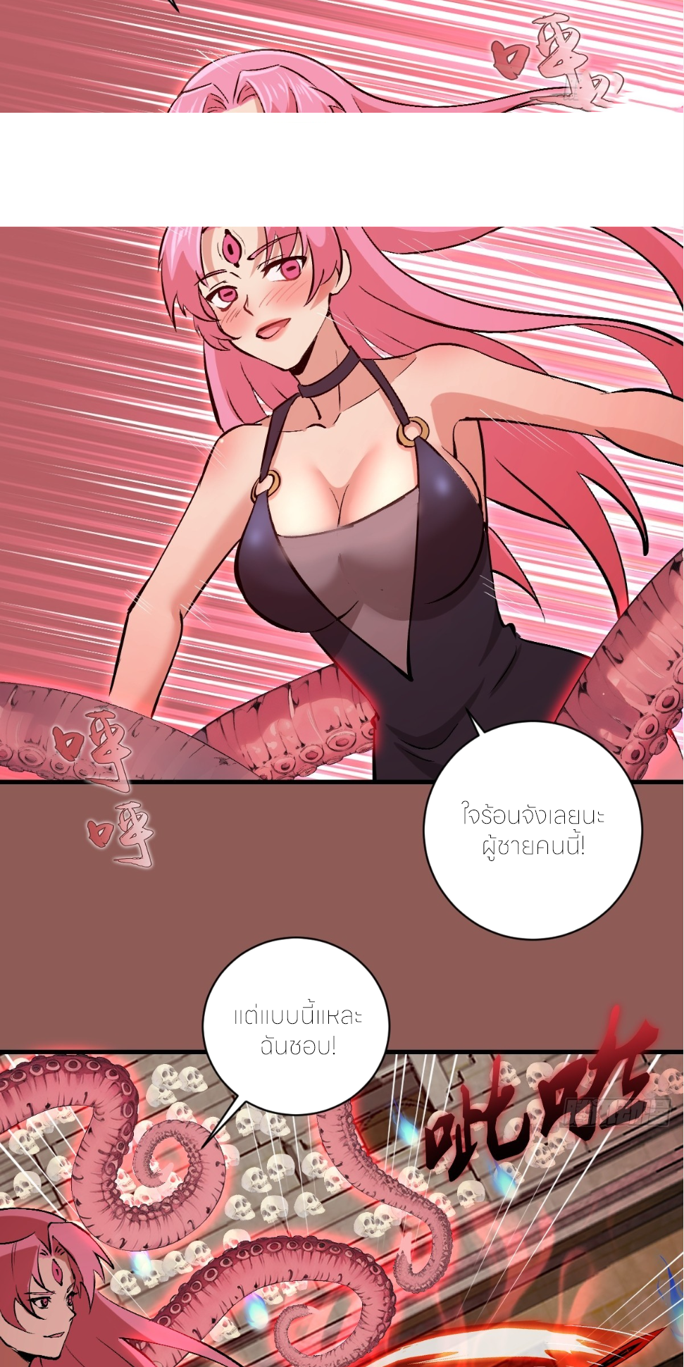 ราชาแห่งแวมไพร์ กับความฮาเร็ม ตอนที่ 30 หน้า 26