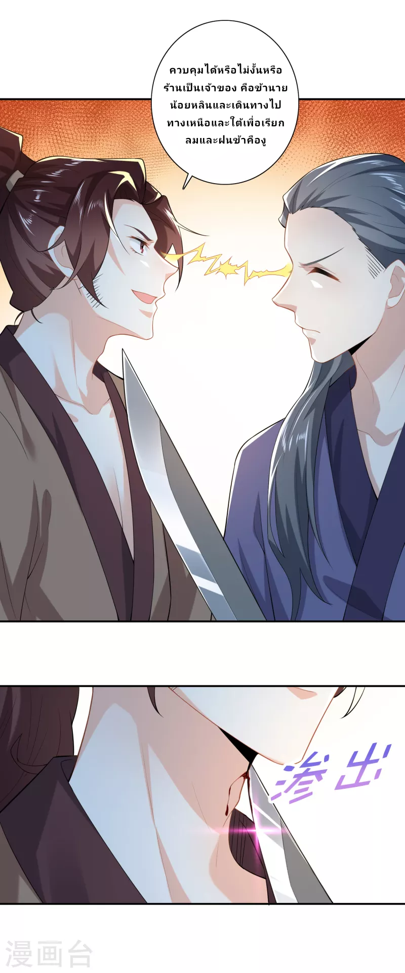 The ultimate crazy son-in-law—สุดยอดลูกเขยสุดบ้าที่แข็งแกร่งที่สุด ตอนที่ 27 หน้า 11