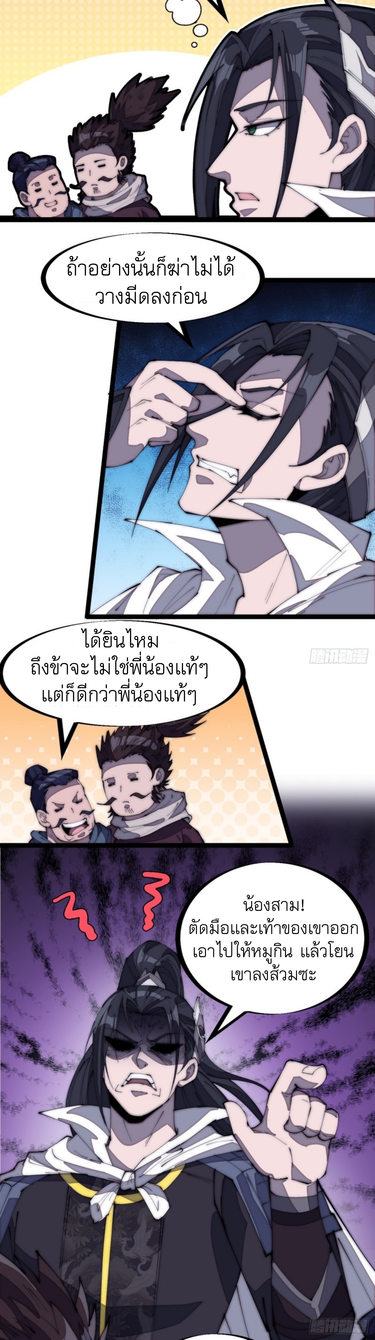 Starting a Mountain ตอนที่ 168 หน้า 3