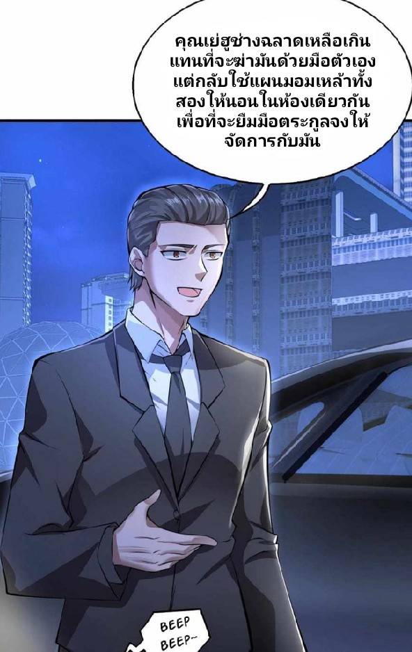 การกลับมาของราชาปีศาจ ตอนที่ 1 หน้า 72