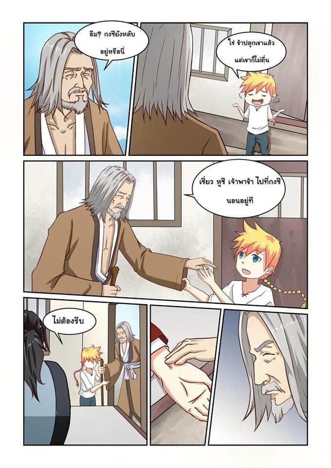 การแก้แค้นของชายผู้โดดเดี่ยว ตอนที่ 3 หน้า 9