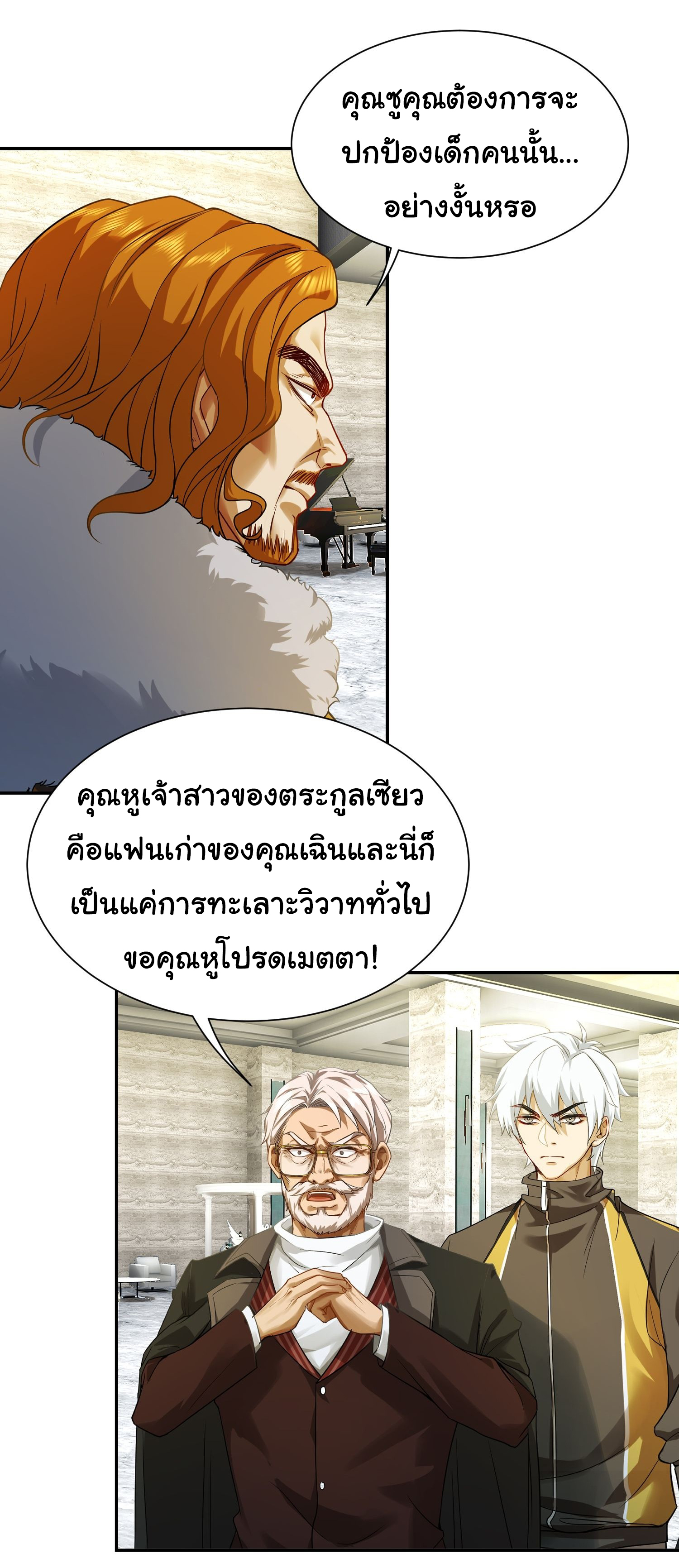 คำสั่งราชามังกร! ตอนที่ 10 หน้า 13