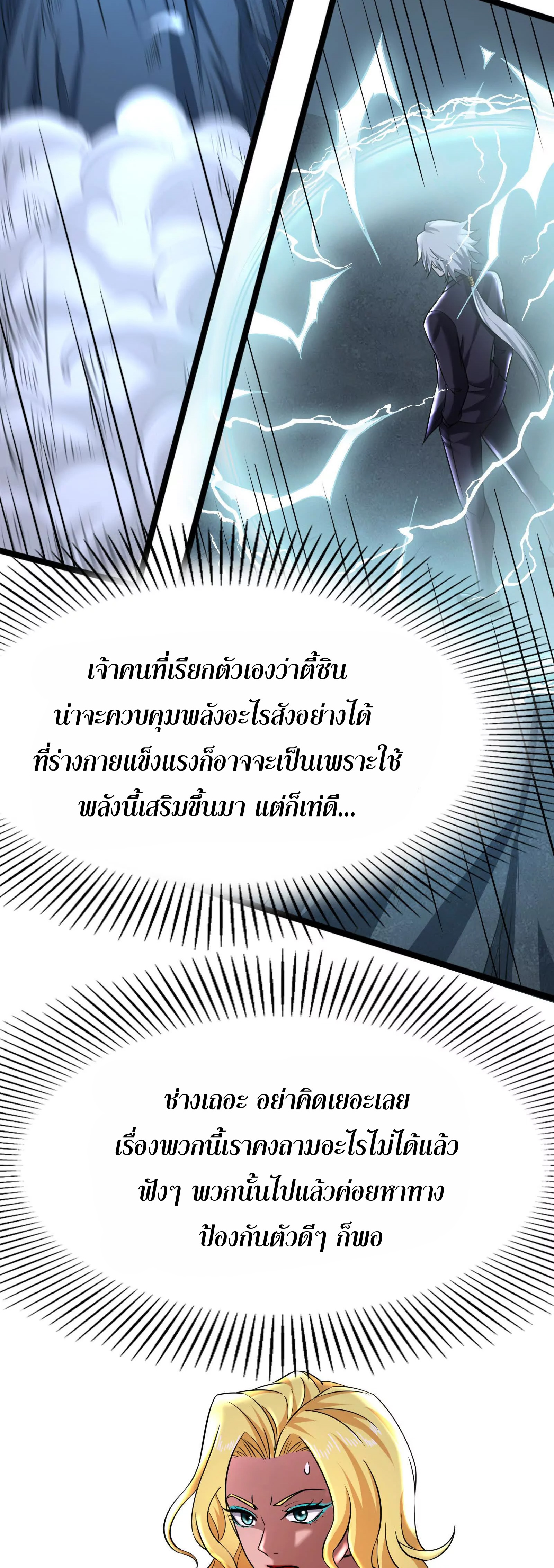 จอมทรราชท้าชะตาข้ามมิติ ตอนที่ 9 หน้า 31