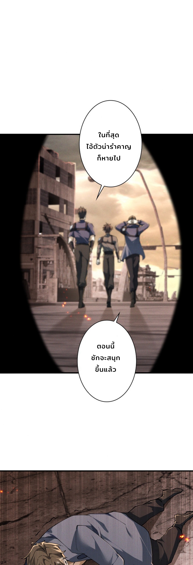 ราชาปีศาจผู้เติบโตจากมหันตภัย ตอนที่ 2 หน้า 17