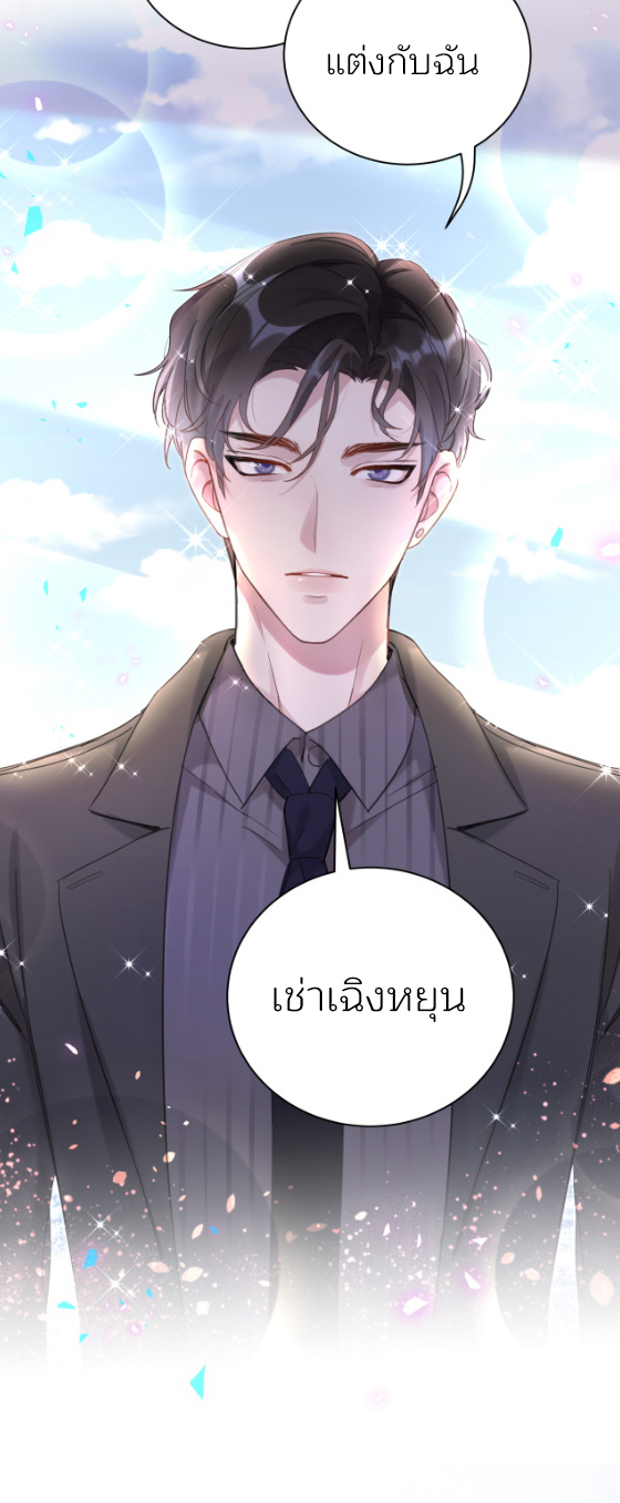 Get Married (BL) ตอนที่ 1 หน้า 22