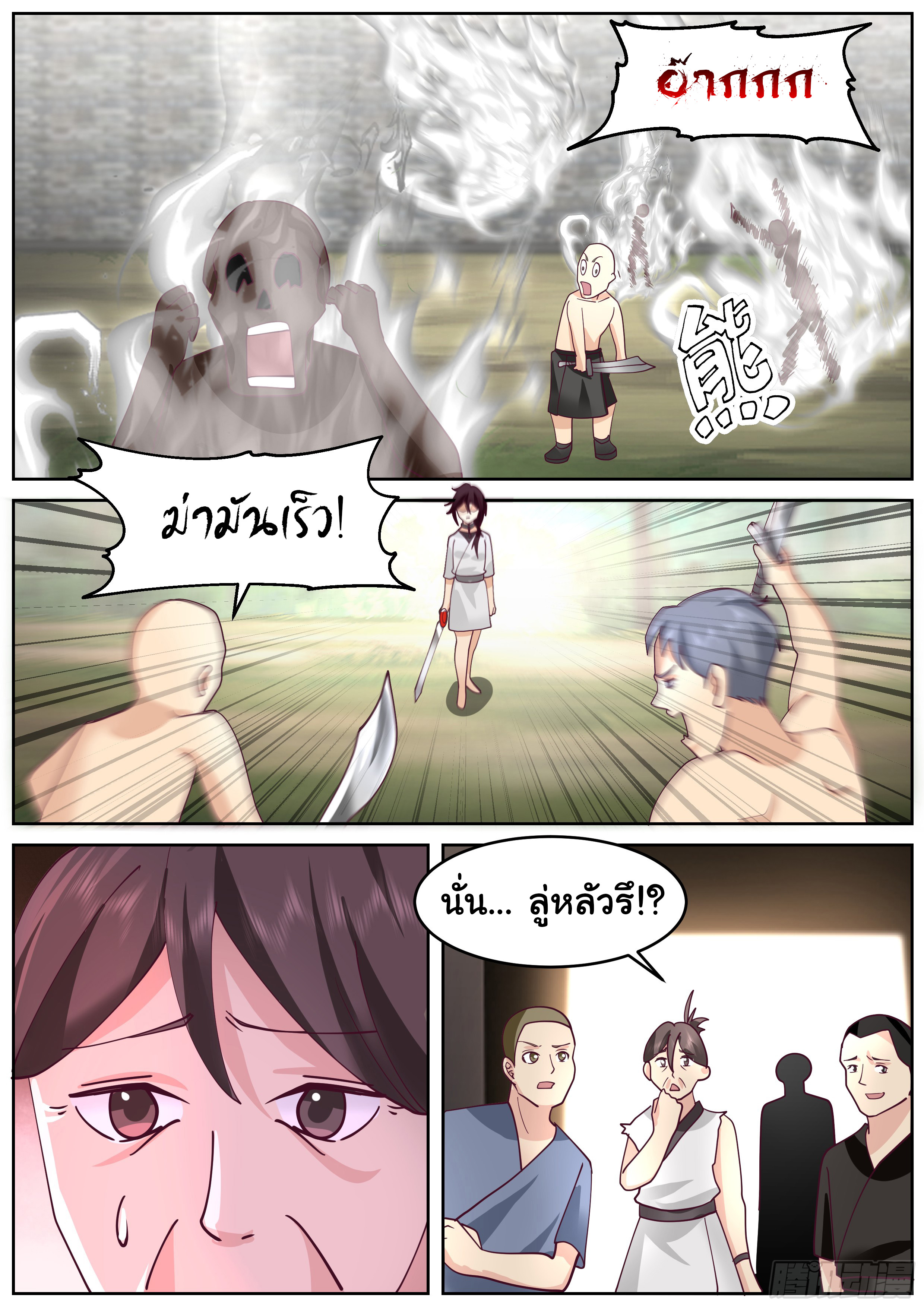 ดาบที่แกร่งขึ้นจากการฆ่า ตอนที่ 69 หน้า 12