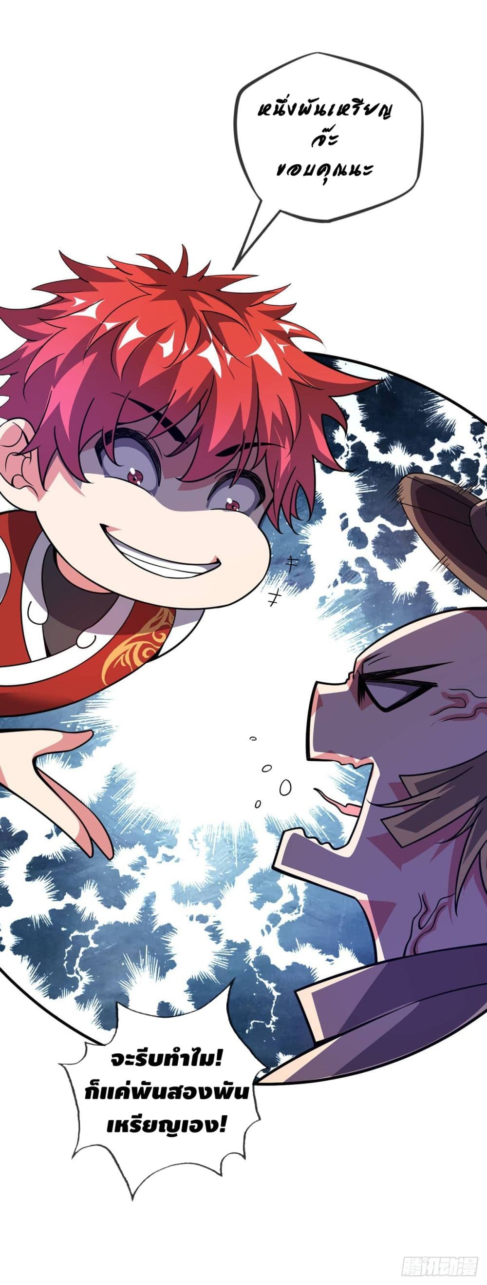 Eternal first son-in-law ตอนที่ 24 หน้า 14