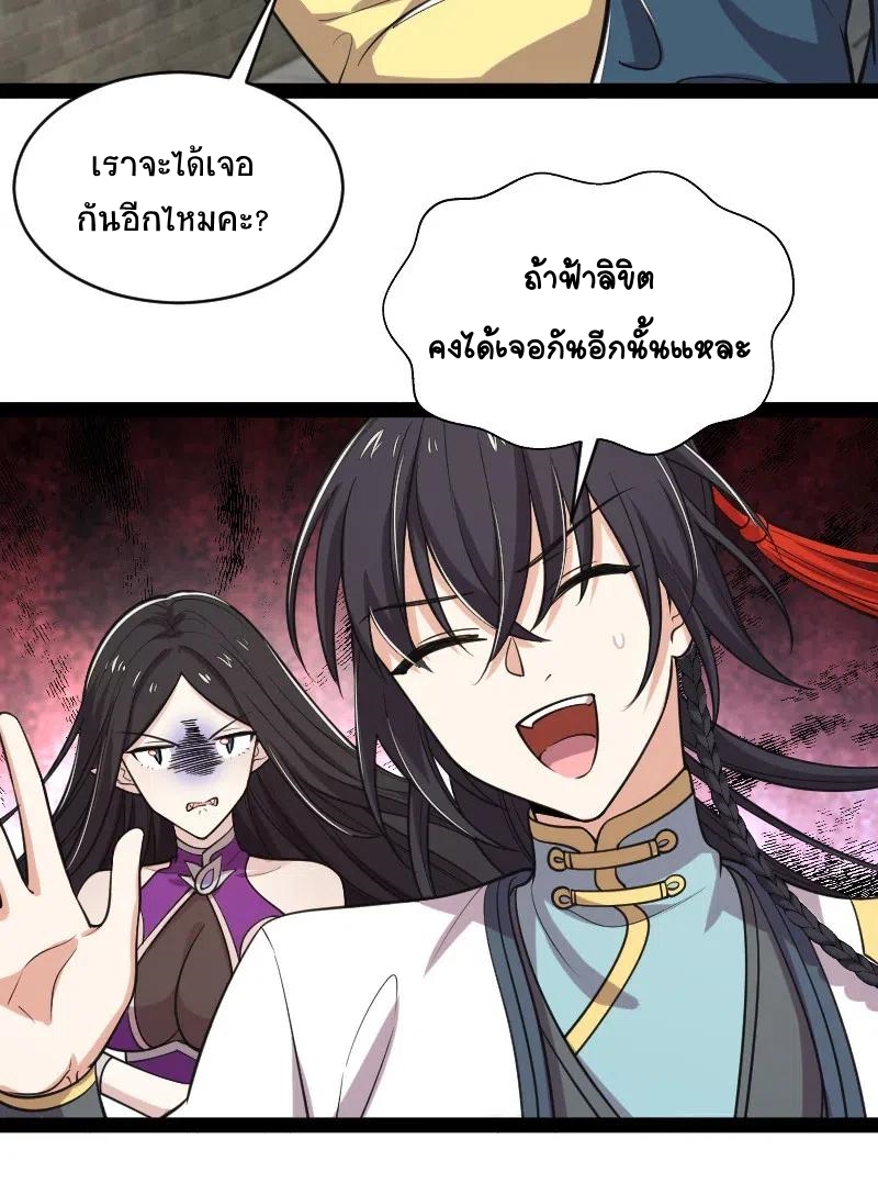 ชีวิตอันสันโดษของจักพรรดิ์หลินเกอ ตอนที่ 53 หน้า 13