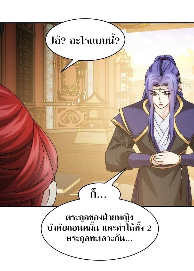 ข้าแค่ไม่เล่นไพ่ตามเกม ตอนที่ 119 หน้า 11