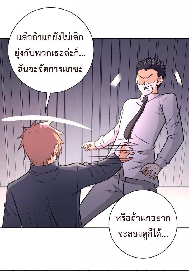 Apocalyptic Super System ตอนที่ 37 หน้า 19