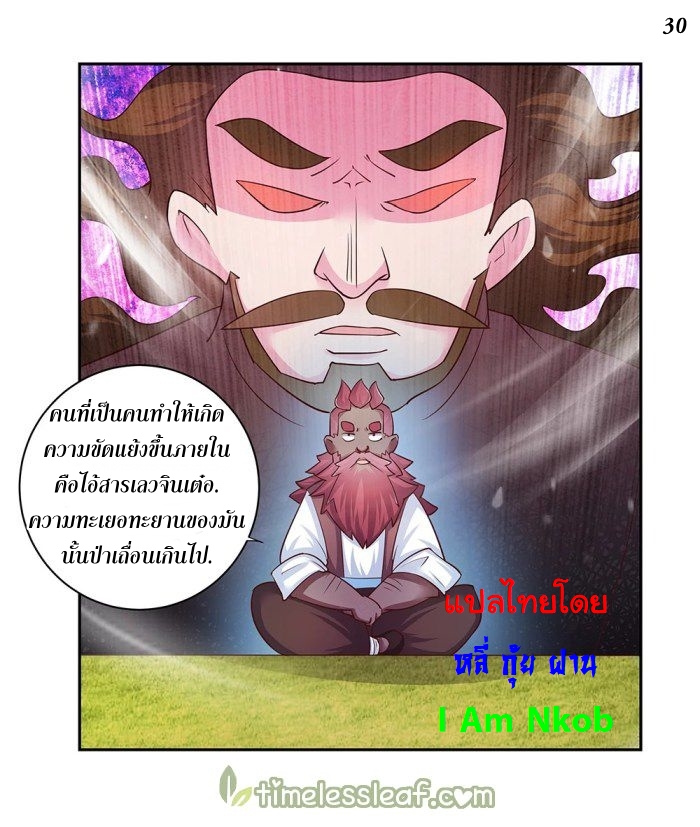 Above All Gods เทพยุทธเหนือเทวะ ตอนที่ 25 หน้า 31