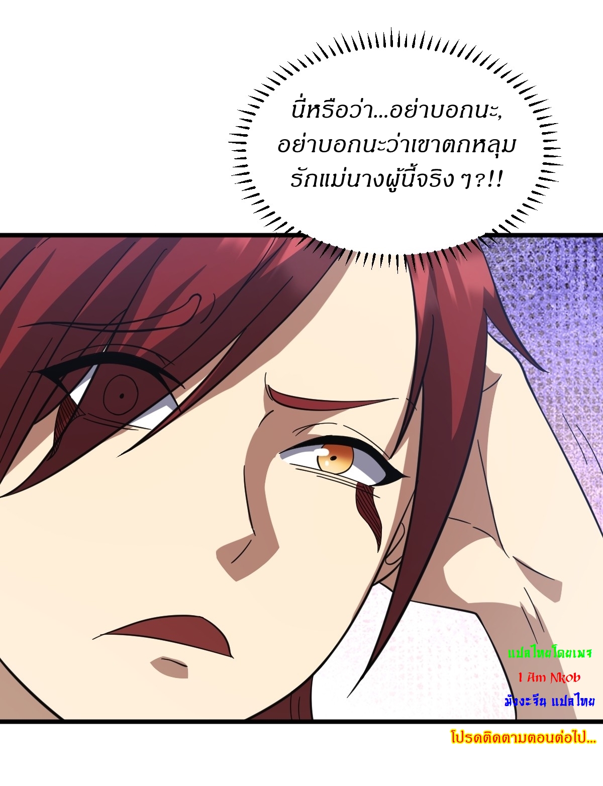 เก็บตัวร้อยปี จากนี้พี่ขอเทพ! INVINCIBLE AFTER A HUNDRED YEARS OF SECLUSION ตอนที่ 81 หน้า 37