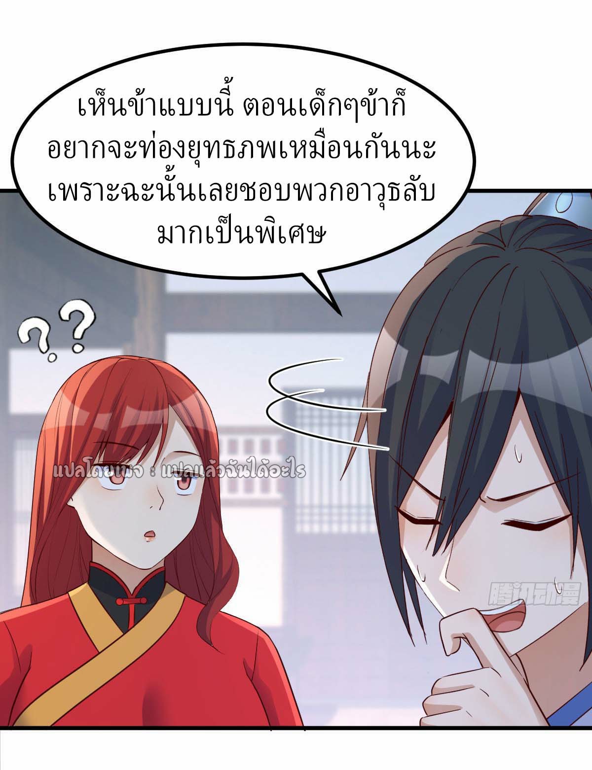 เกิดใหม่ทั้งทีมีเงินแค่เหรีญเดียว ตอนที่ 20 หน้า 7