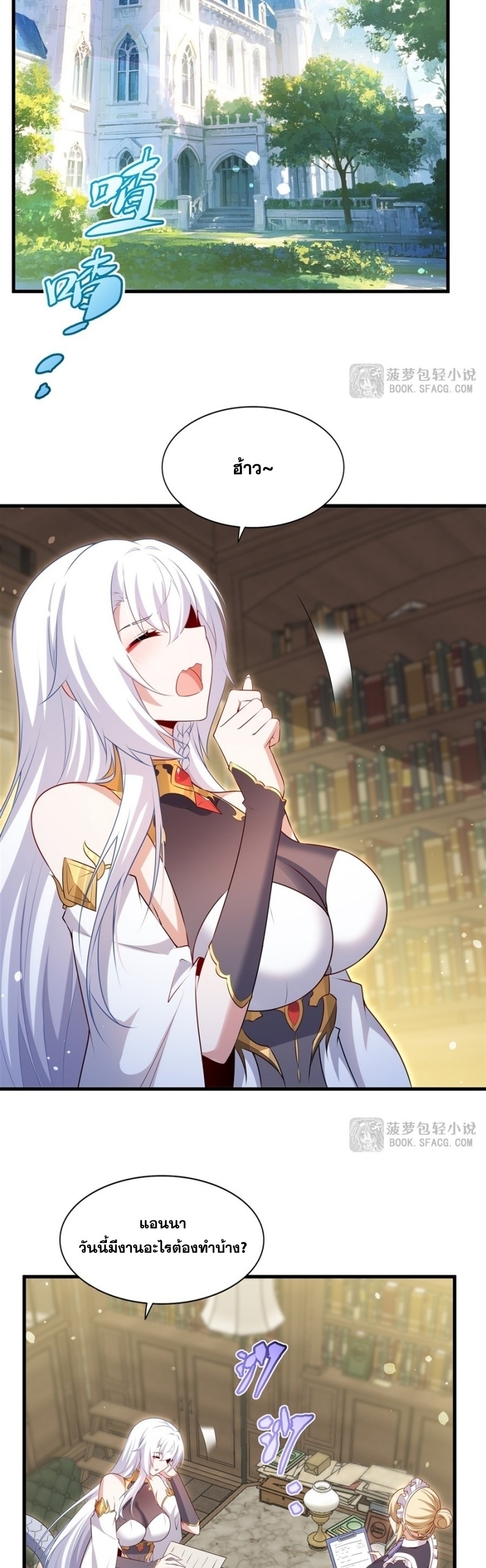 Shut Up, Evil Dragon! หุบปากซะยัยมังกรร้ายข้าไม่อยากมีลูกกับเจ้าอีกแล้ว ตอนที่ 74 หน้า 19