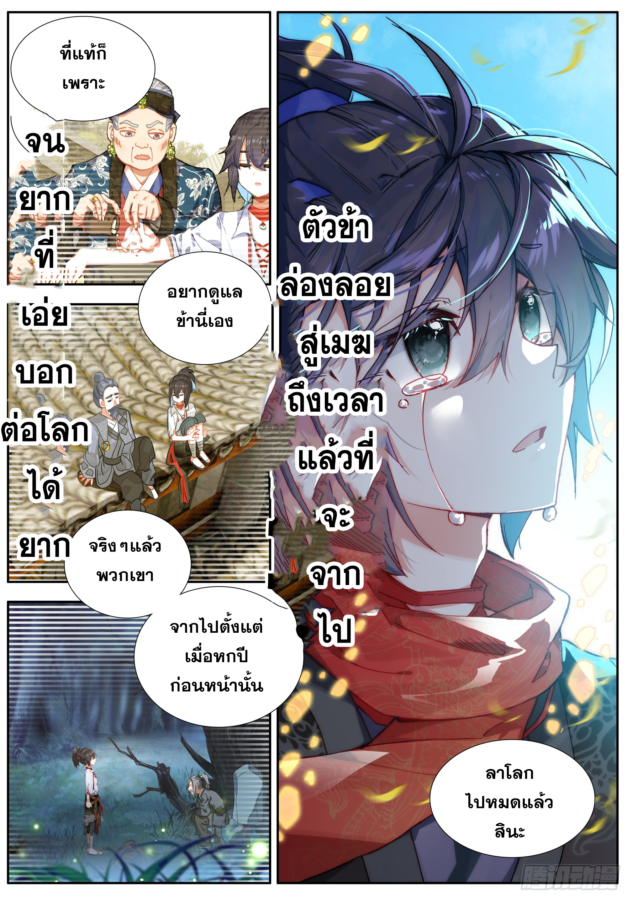 หลินหยวนสิง ตำนานจิ้งจอกเมฆา ตอนที่ 44 หน้า 6