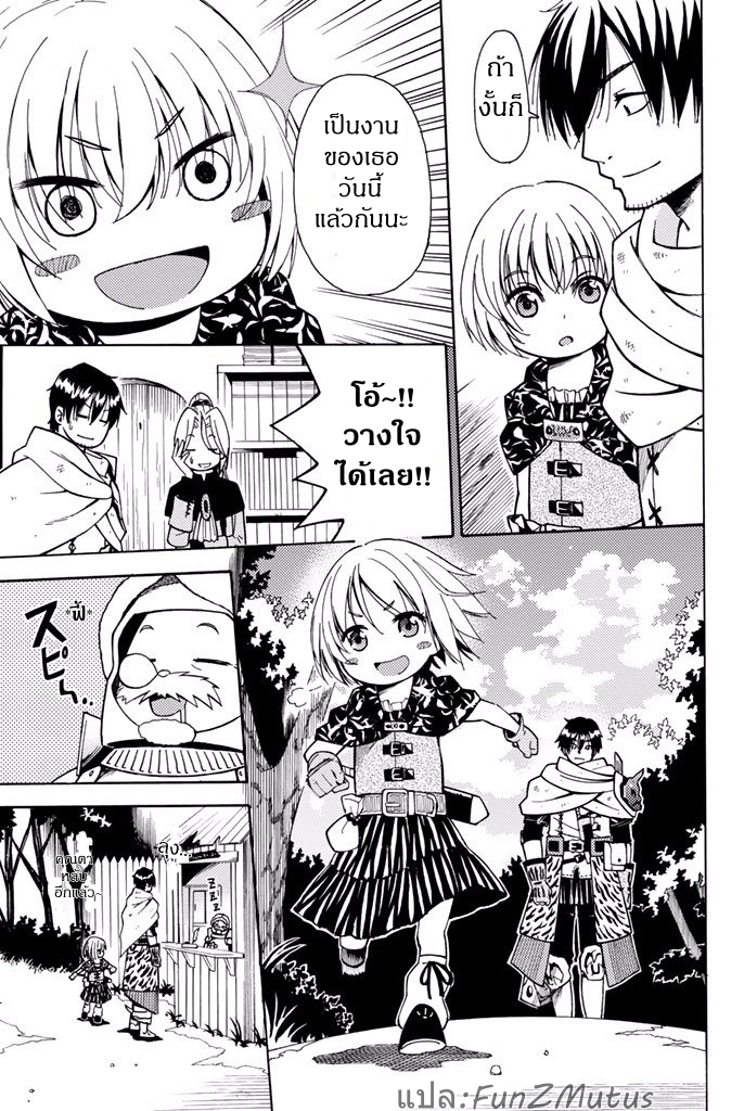 ชีวิตงั้นๆ ของนักผจญภัยโสดซิงวัย 29 ปี (29-sai Dokushin Chuuken Boukensha no Nichijou) ตอนที่ 2 หน้า 11