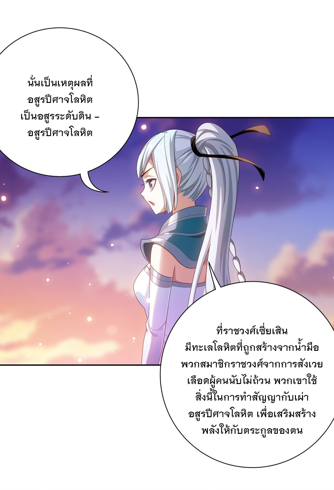 Da Zhu Zai ศึกปรมาจารย์สะท้านฟ้า (ชนจีน) ตอนที่ 377 หน้า 25