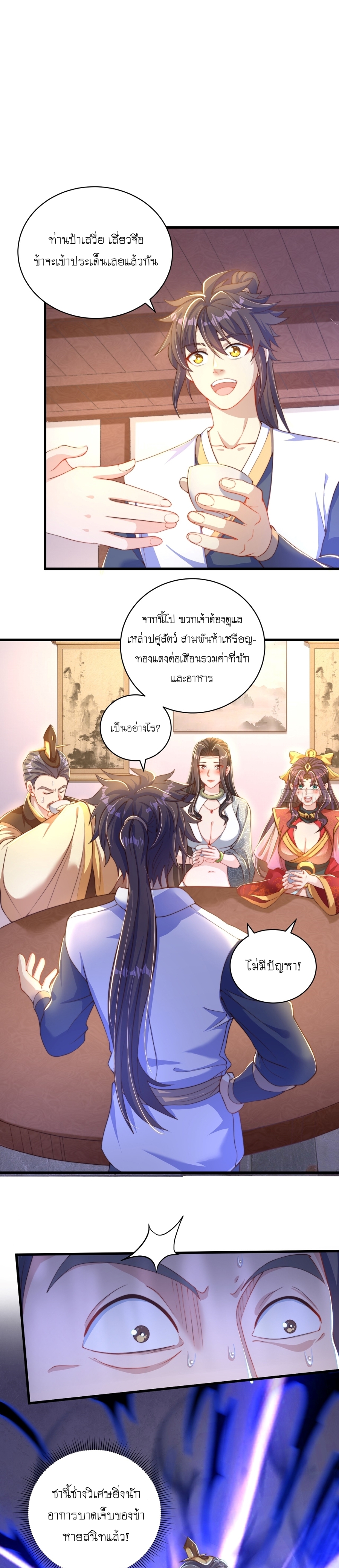 เทพก็อยากทำไร่ไถนาเหมือนกัน! (ชนจีน) ตอนที่ 22 หน้า 4