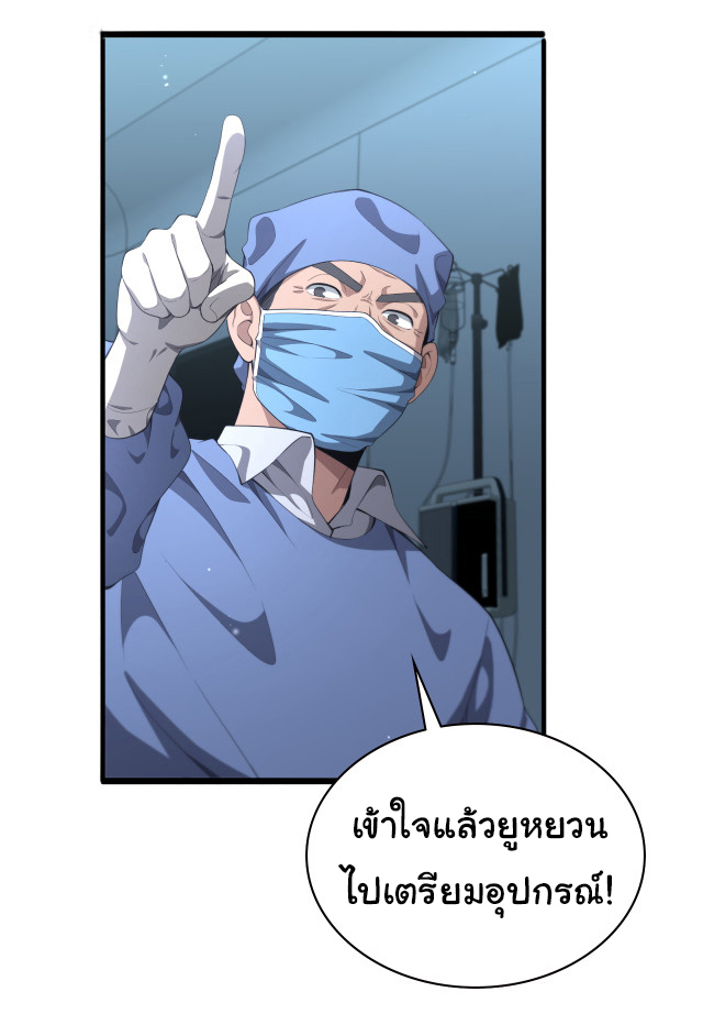 สุดยอดระบบของหมอหลิงหรัน ตอนที่ 216 หน้า 6