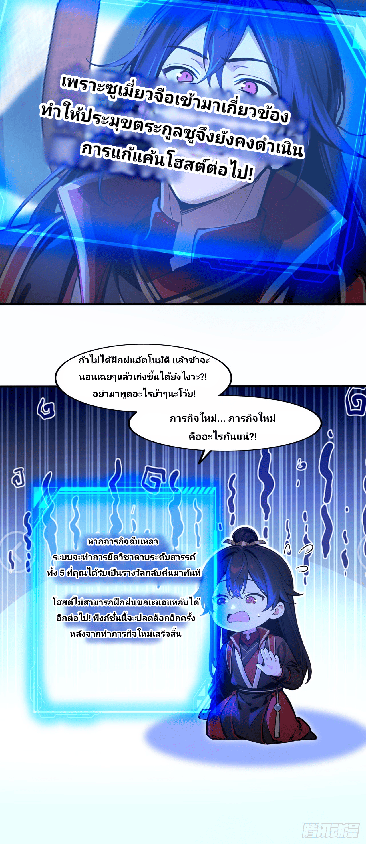 Starting With A Trillion-Trillion Spirit Stones I’m Going To Buy Out The Entire Fantasy World ตอนที่ 5 หน้า 15