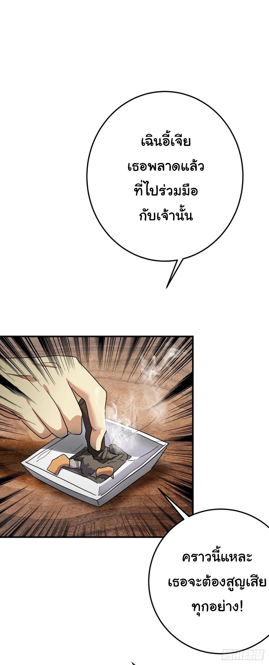 ระบบไลฟ์สด เจ้าพ่อสายเปย์ ตอนที่ 63 หน้า 25