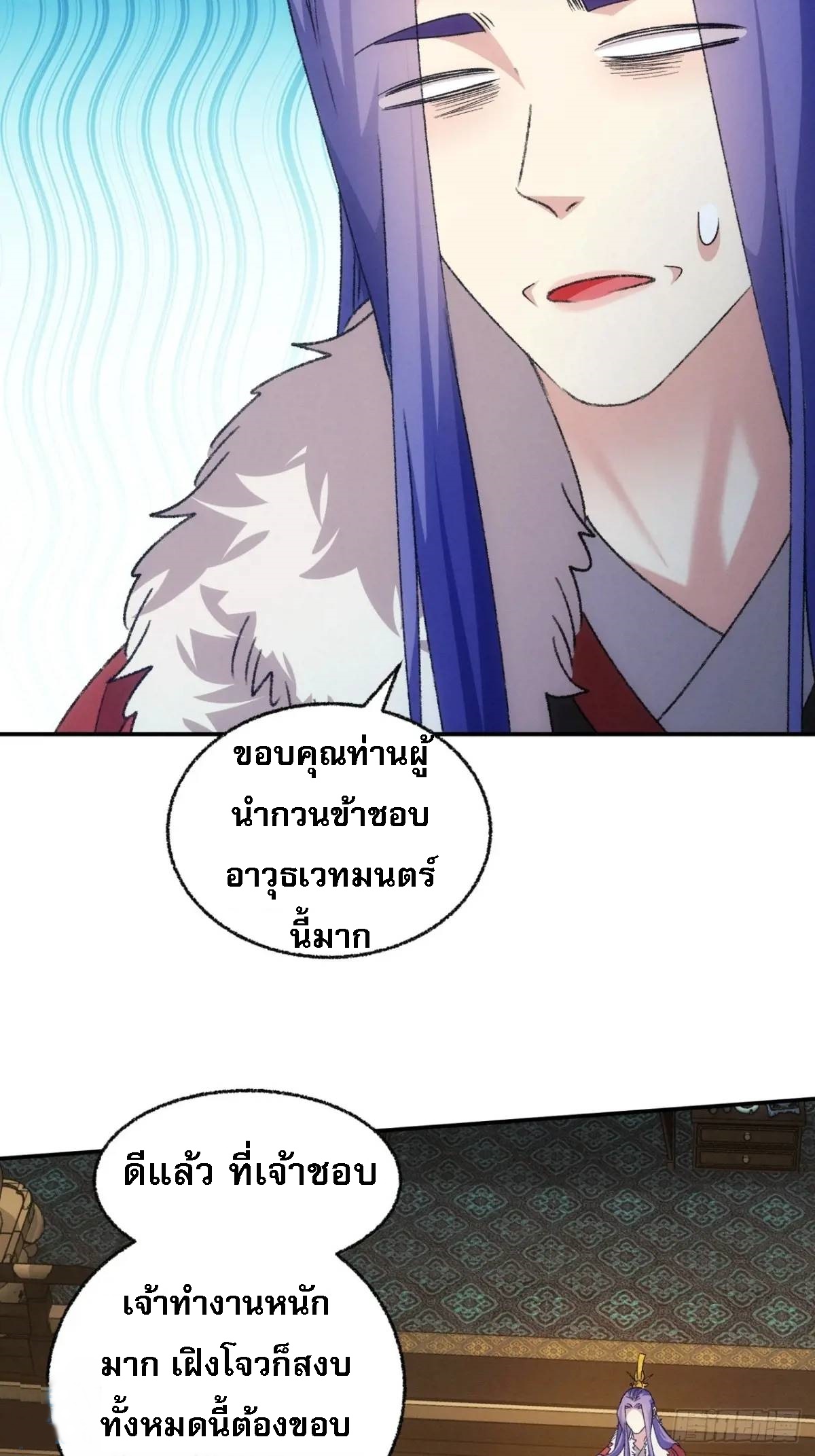 ข้าจะกำหนดชะตาตัวเอง ทันจีน ตอนที่ 200 หน้า 28