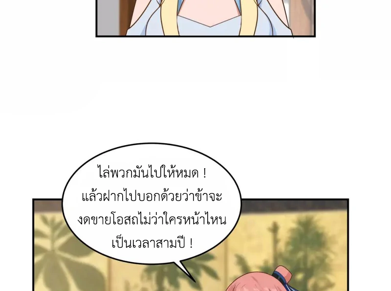 Chaos Alchemist (วิบัติการณ์เทพเซียนโอสถ) ตอนที่ 122 หน้า 8