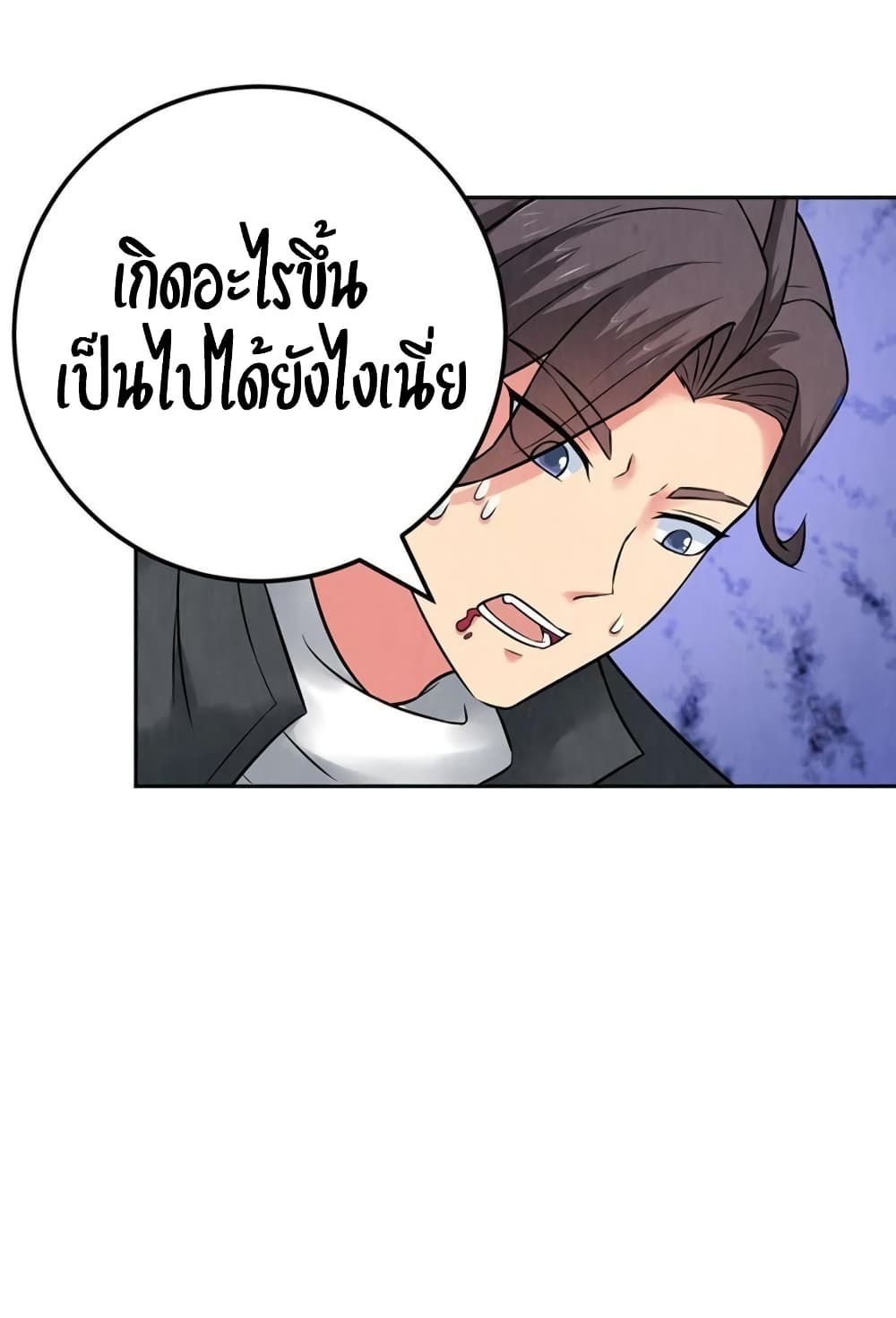 Devouring Eternity ตอนที่ 20 หน้า 14