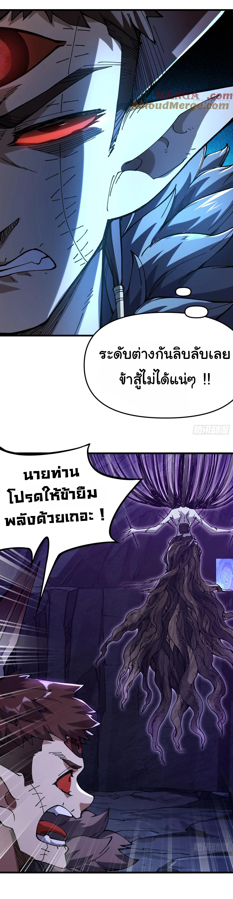ข้ามันอ่อนแอต้องอาศัยลูกศิษย์เพื่อเอาตัวรอด ตอนที่ 19 หน้า 8