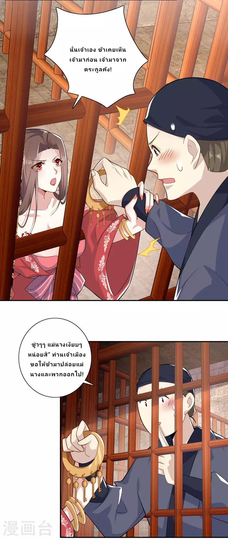 The ultimate crazy son-in-law—สุดยอดลูกเขยสุดบ้าที่แข็งแกร่งที่สุด ตอนที่ 36 หน้า 18