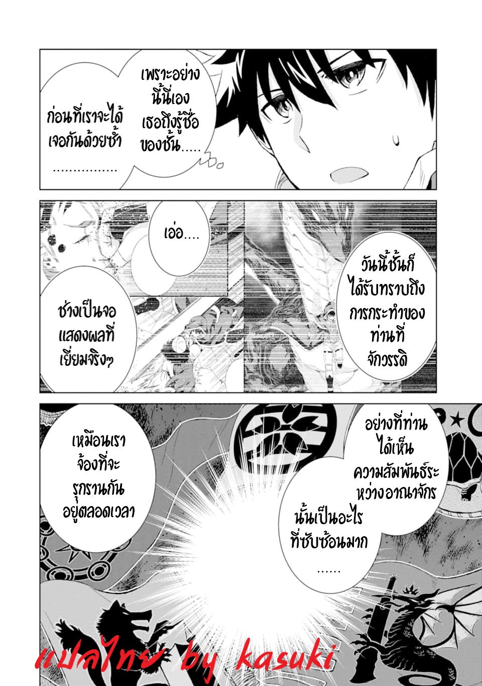 Isekai de Tadahitori no Mamono Tsukai ตอนที่ 15 หน้า 31