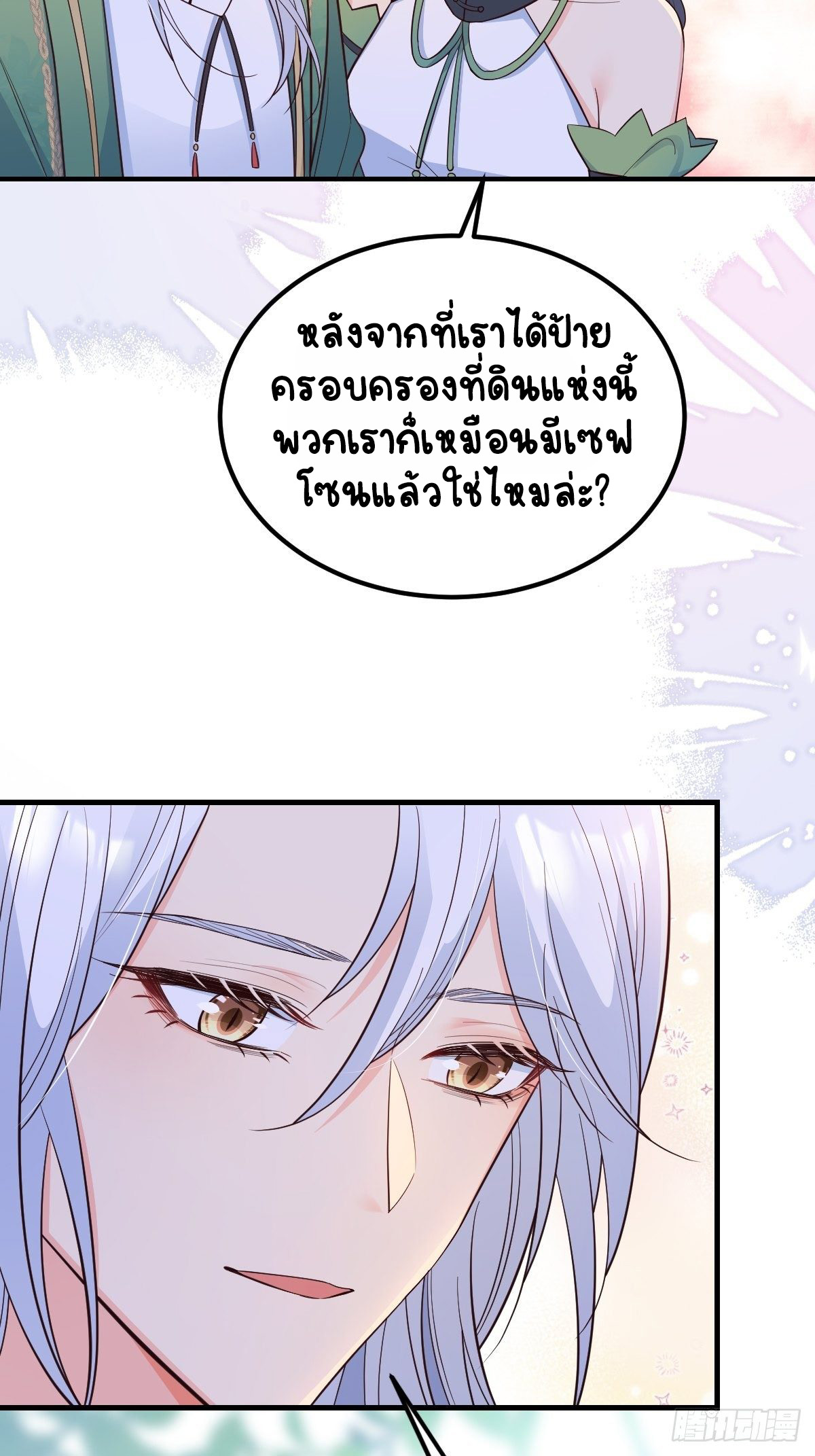 ปีศาจจิ้งจอกของฉันวันนี้ก็ยังเป็นเด็กดี? ตอนที่ 41 หน้า 21
