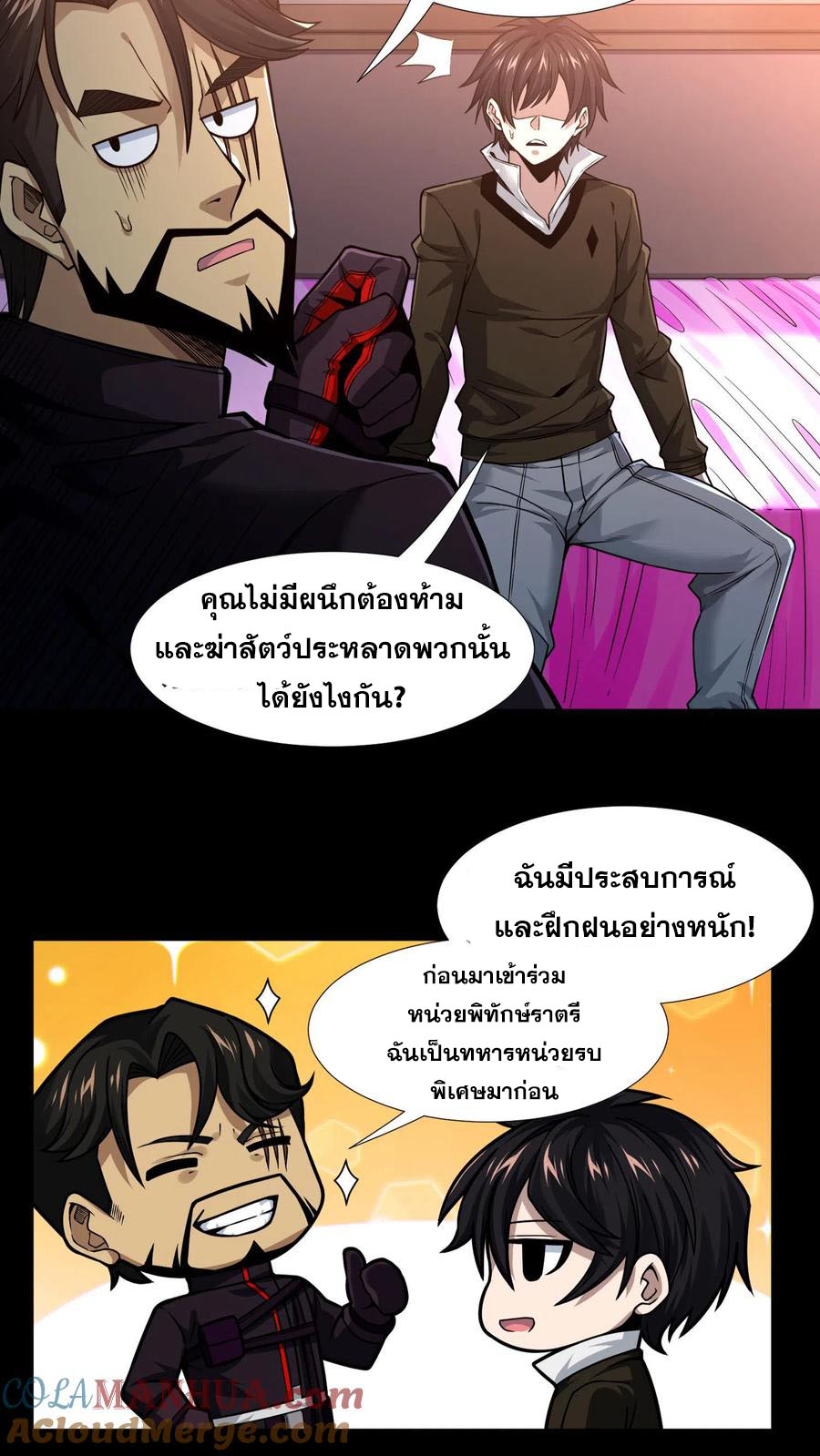 เทพเซียนแล้วไง ในโรงพยาบาลจิตเวช ผมก็เทพที่สุด ตอนที่ 8 หน้า 36