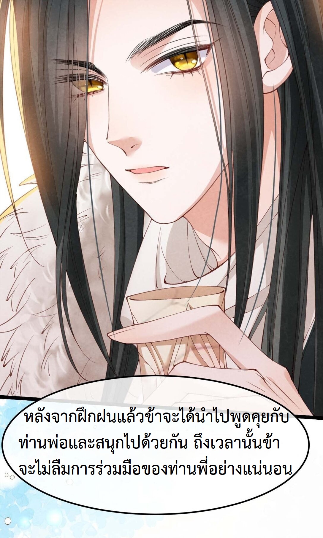 เส้นทางเอาชีวิตรอดของบรรณาการ ตอนที่ 25 หน้า 21