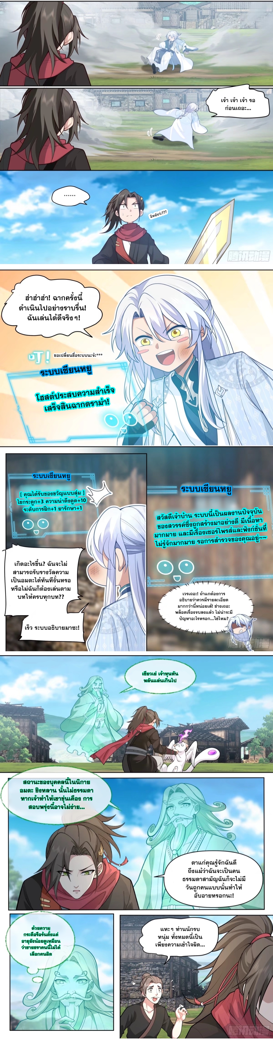 ข้ามาในโลกนี้ในฐานะวายร้าย ตอนที่ 3 หน้า 4