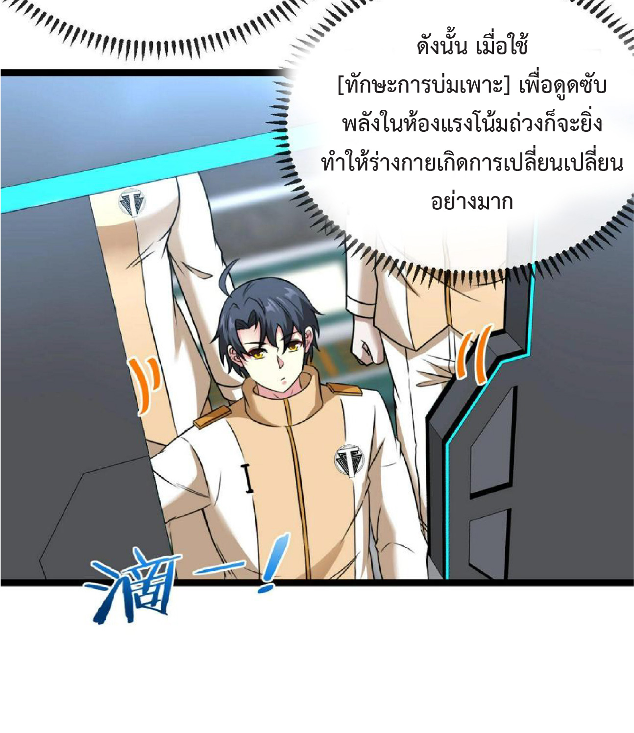 Super god system  ระบบสุดเทพ ตอนที่ 76 หน้า 16