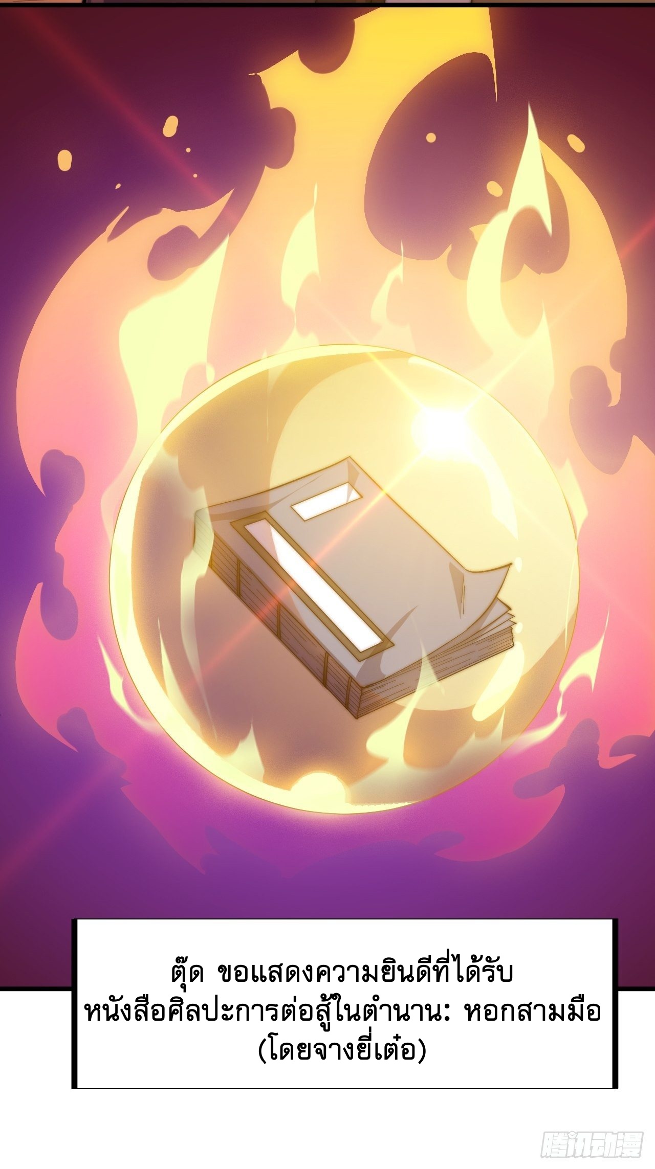 Starting a Mountain ตอนที่ 74 หน้า 15