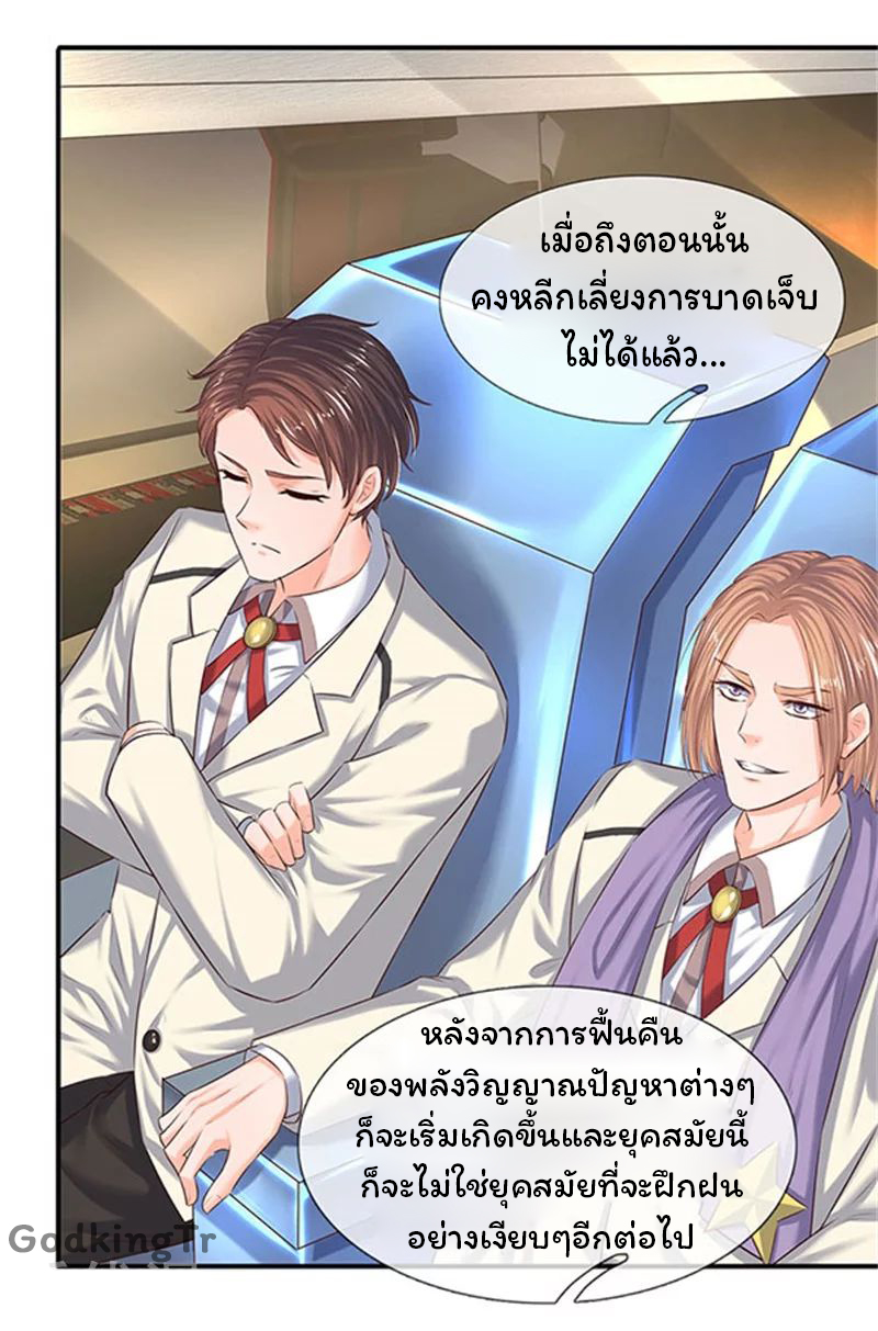 ราชาเทพนิรันดร์ (Eternal god king) ตอนที่ 72 หน้า 16