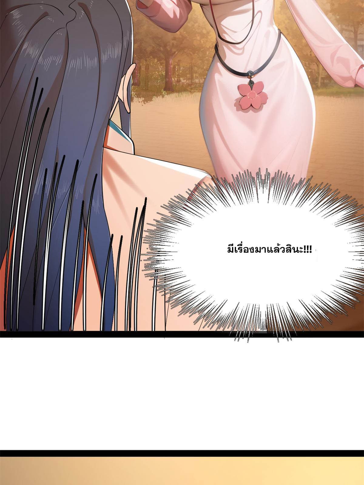 ลูกเขยที่แกร่งสุดในปฐพี (ทันจีน) ตอนที่ 57 หน้า 43