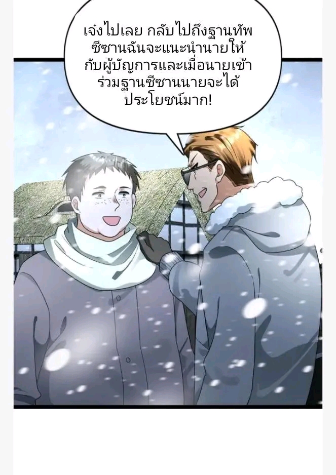 ฉันมีเซฟเฮาว์ในวันโลกาวินาศ ตอนที่ 193 หน้า 14