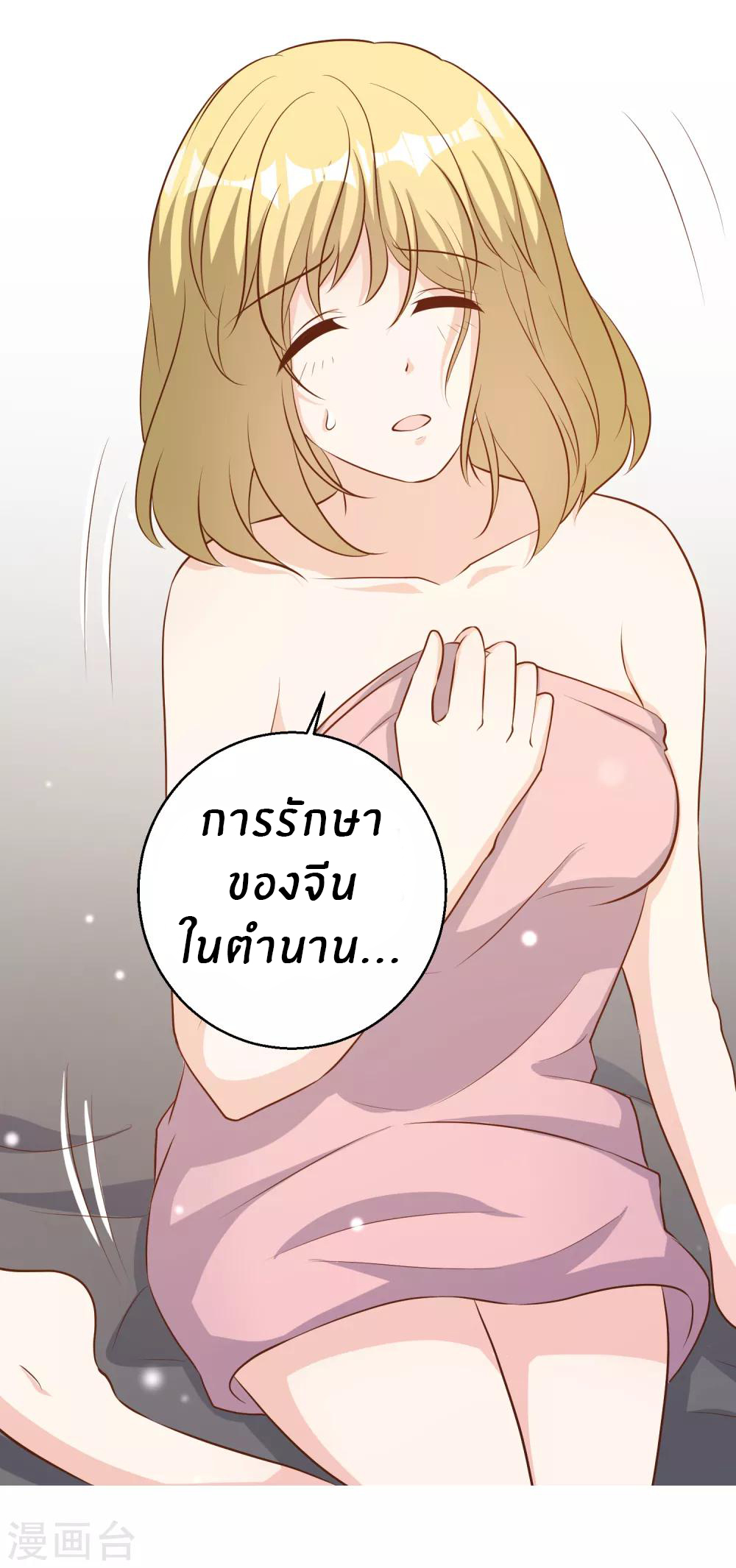 God Fisherman ตอนที่ 42 หน้า 21