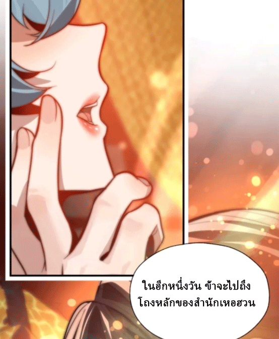 จอมมารสุดแกร่ง ล้างแค้นศิษย์ทรยศ ตอนที่ 67 หน้า 71