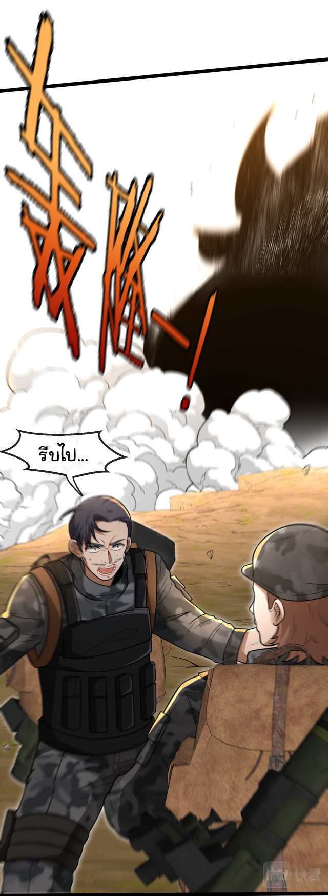 Reincarnated as the King of Beasts ตอนที่ 1 หน้า 9