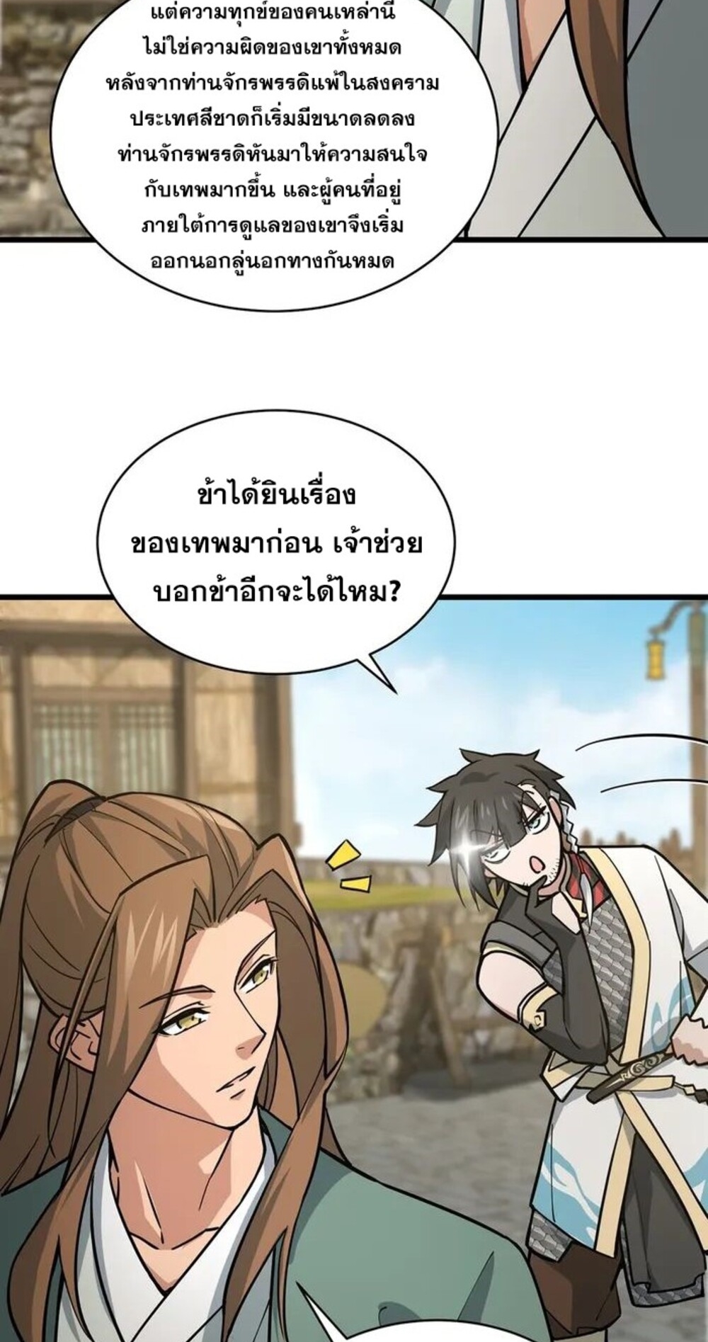 โครตคน ยิ่งตายยิ่งแกร่ง ตอนที่ 9 หน้า 33