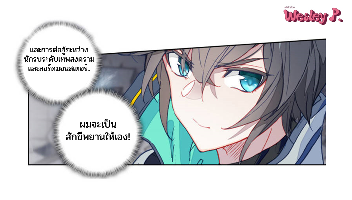 Swallowed star ศึกล้างดวงดาว ตอนที่ 100 หน้า 2