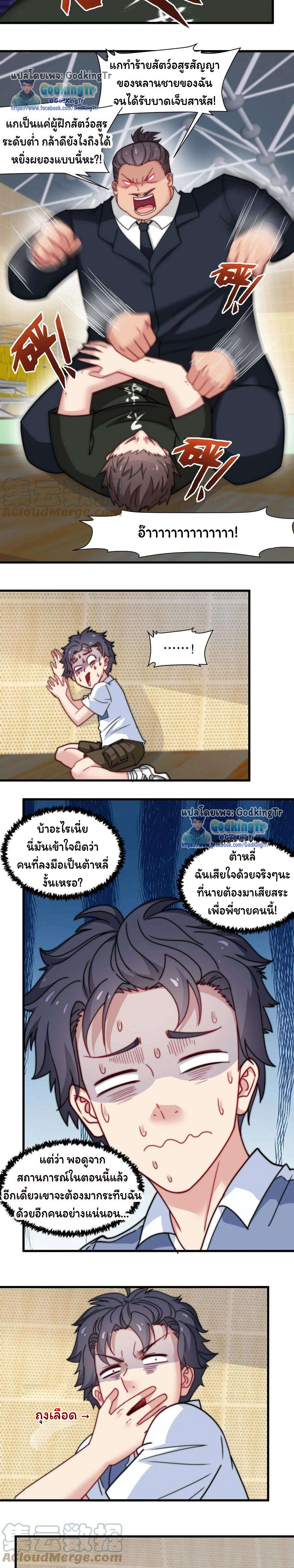 เป็นแค่สไลม์ธรรมดา จะตบมังกรไม่ได้หรือไง? ตอนที่ 53 หน้า 4