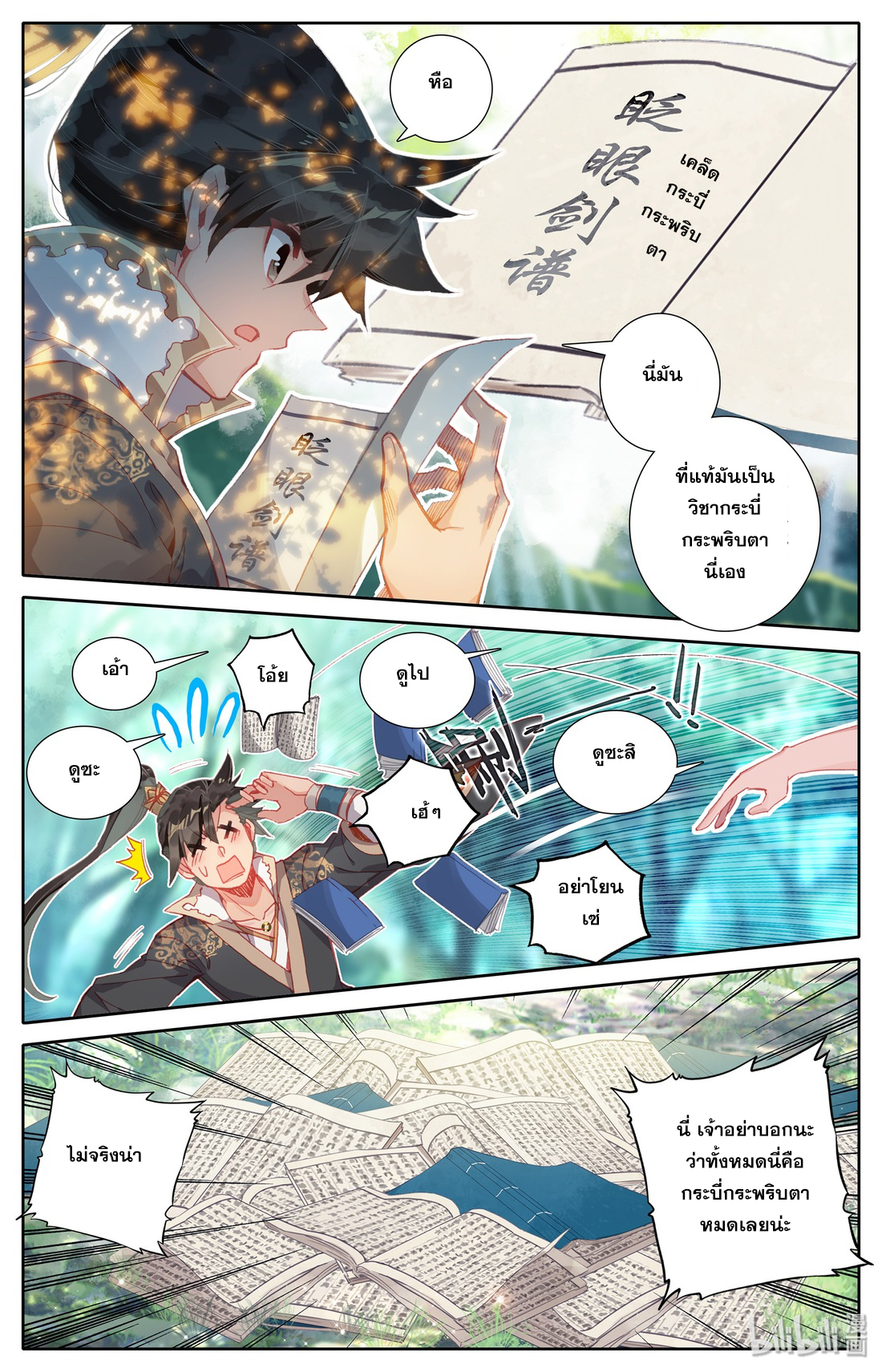 A record of a mortal's journey to immortality(ทันจีน) ตอนที่ 15 หน้า 10