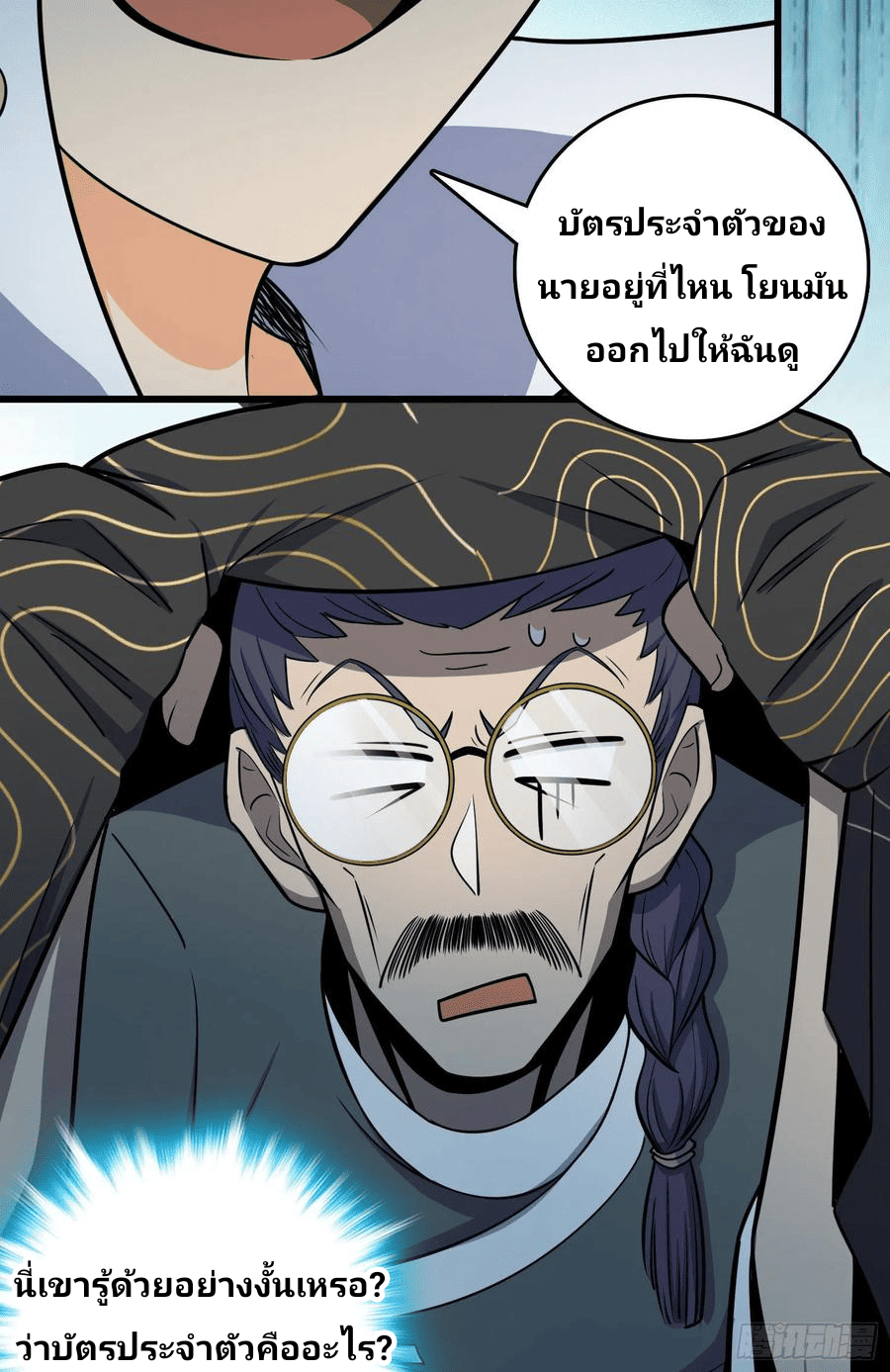 The new life of the Kuan King-ชีวิตใหม่ของราชาจอมกวน ตอนที่ 85 หน้า 29